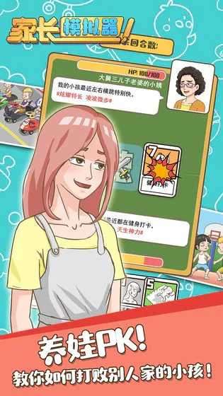 家长模拟器免广告版截图
