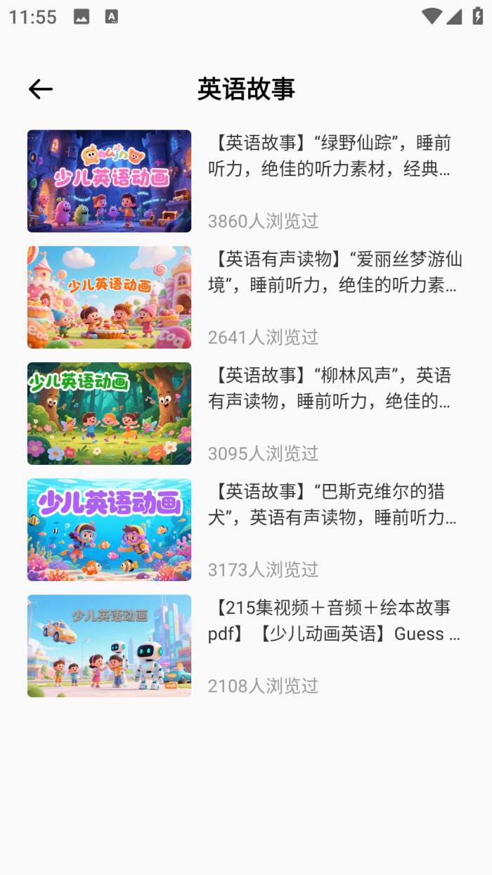 儿童英语口语截图