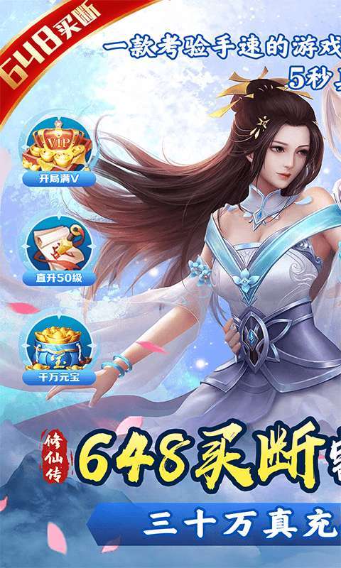 苍穹志(飞仙神话0.05折)截图