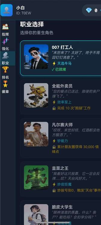 末世我有一辆房车 手机版截图