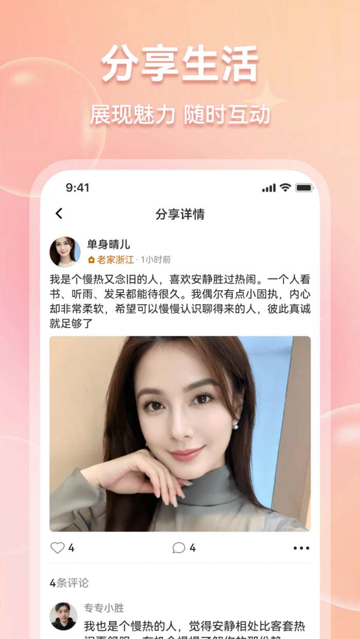 为爱交友截图