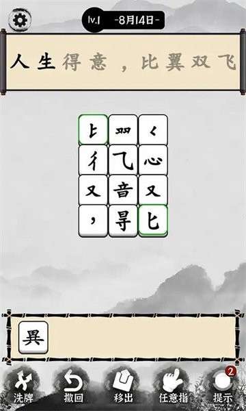 文字大玩家 免广告版截图