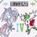 口袋妖怪雪之白6.0版