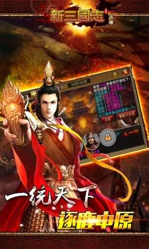 新三国志刘备传单机版截图