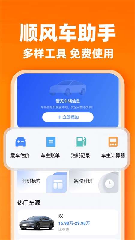 顺风车车主接单截图