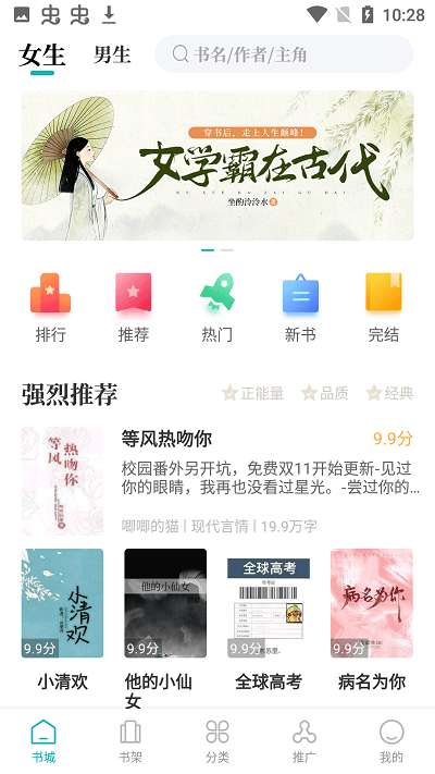 达文小说 免费安卓版截图