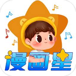 漫画星 app下载免费版 v1.3