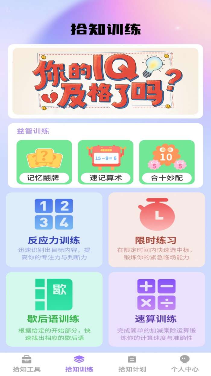 步步拾知截图