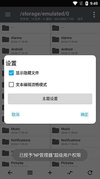 Np管理器 一键去弹窗的版本截图