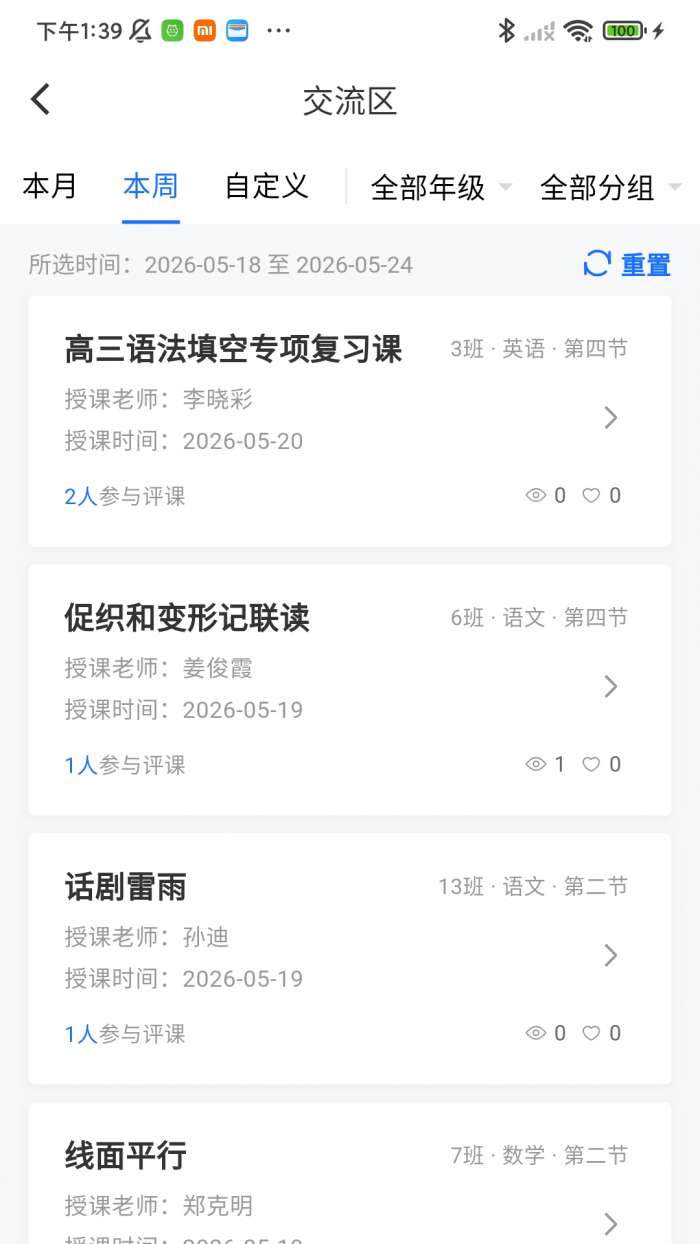 月旦评截图