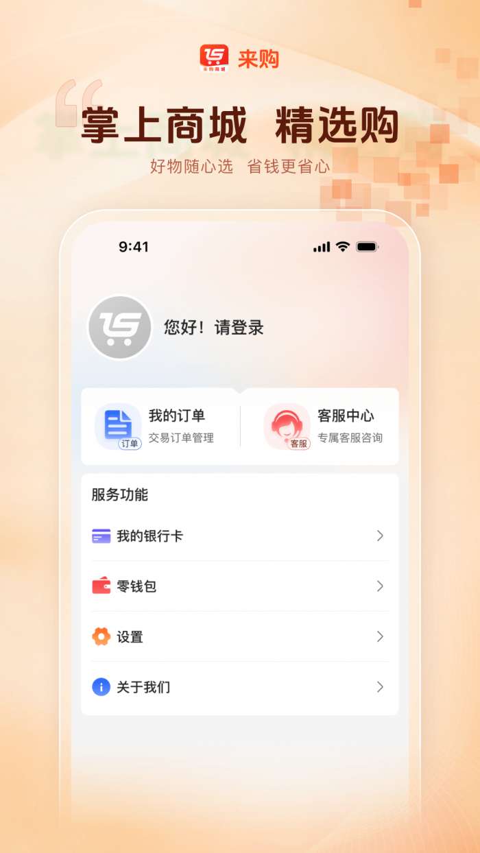 来购商城截图