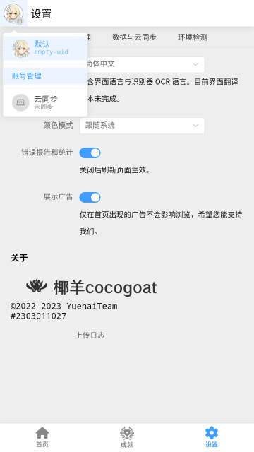 椰羊cocogoat 星穹铁道截图