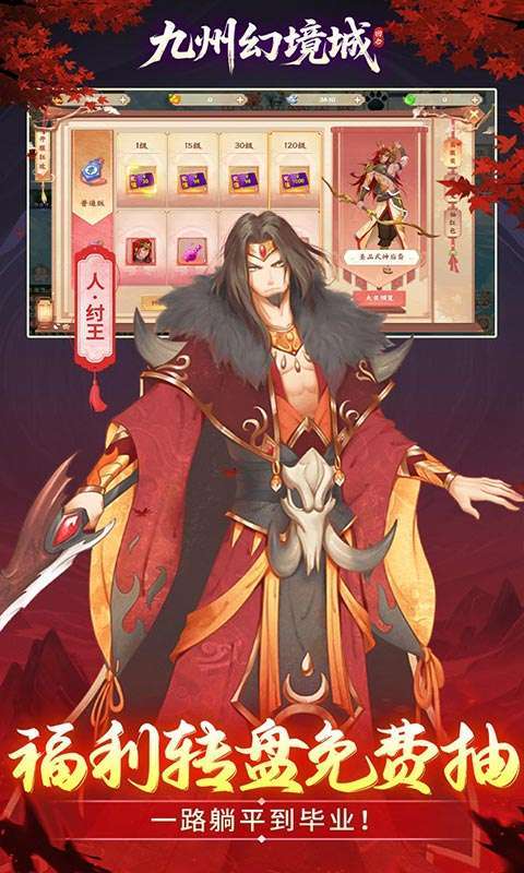 九州幻境城(0.1折6480代金免费版)截图