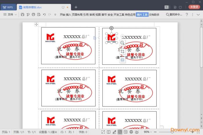 就餐券word模板截图