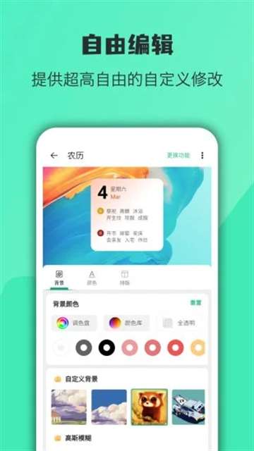 万象小组件 高级版截图