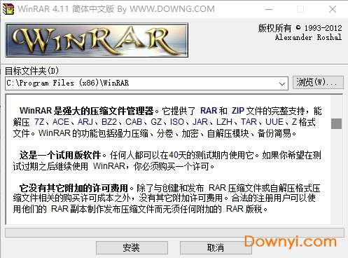 winrar4.11中文版截图