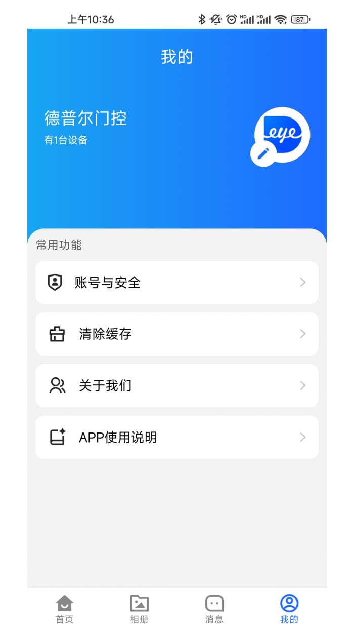 门感通Deye截图