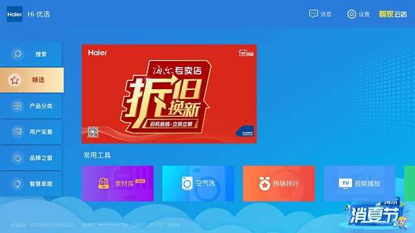 智家云店截图