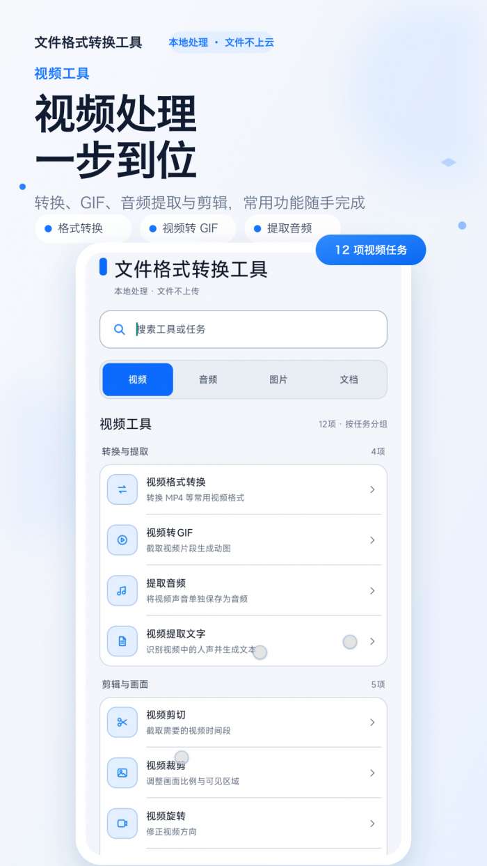 文件格式转换工具截图