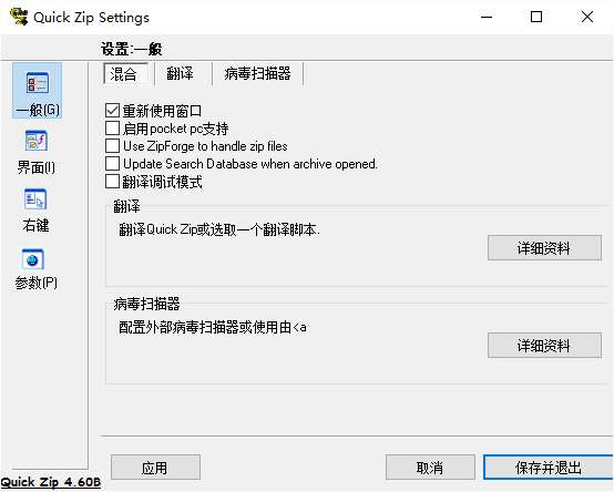 quickzip解压软件截图