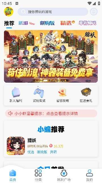 凸凸虾游戏 盒子截图