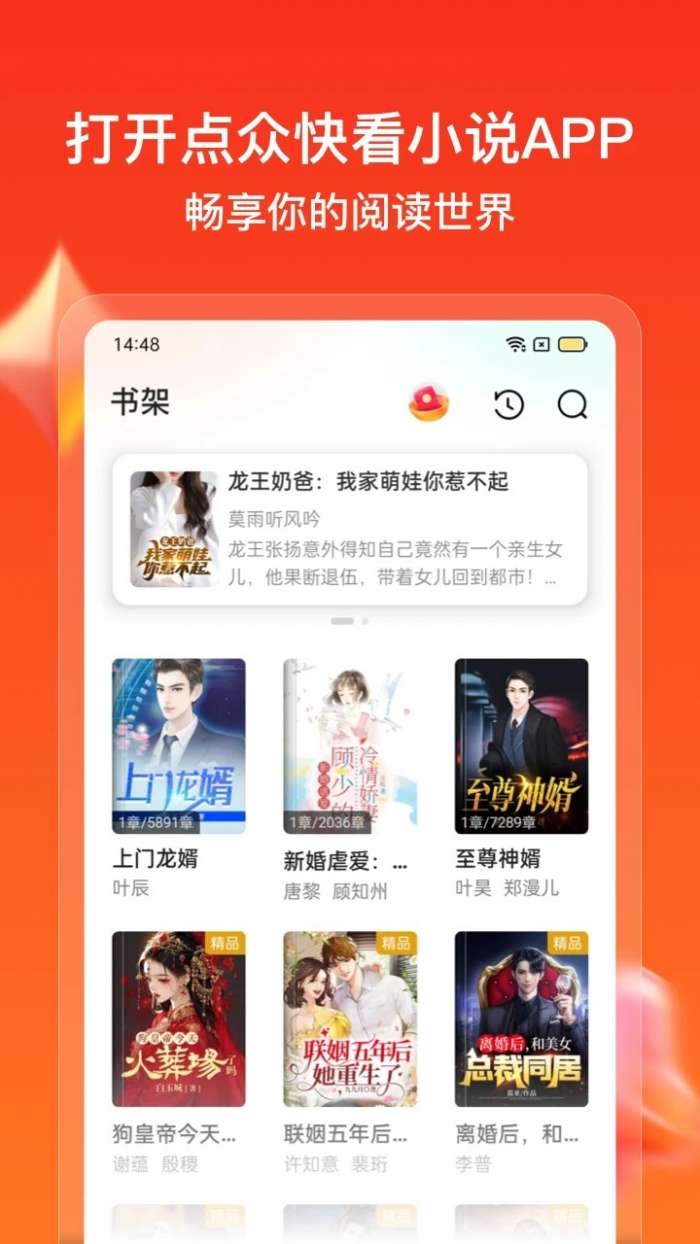 点众快看小说 2026最新版截图