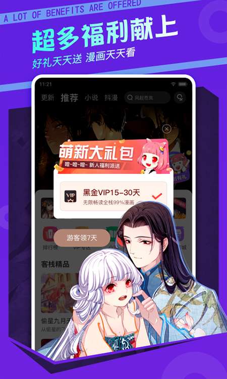 漫画栈 app官网下载截图