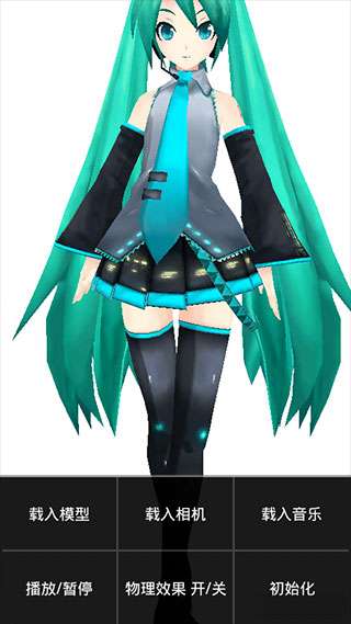 MikuMikuDance 最新版截图