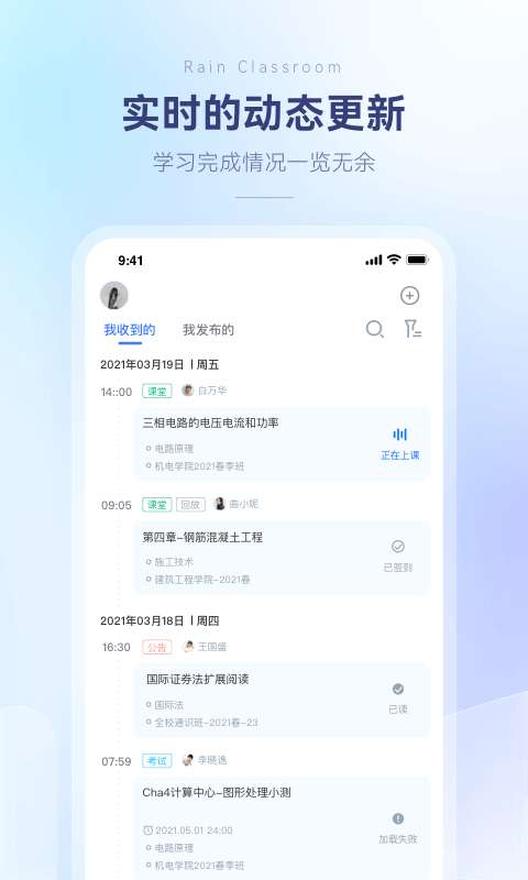 雨课堂网页版截图