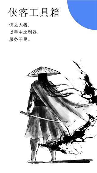 侠客工具箱 官网入口网址截图