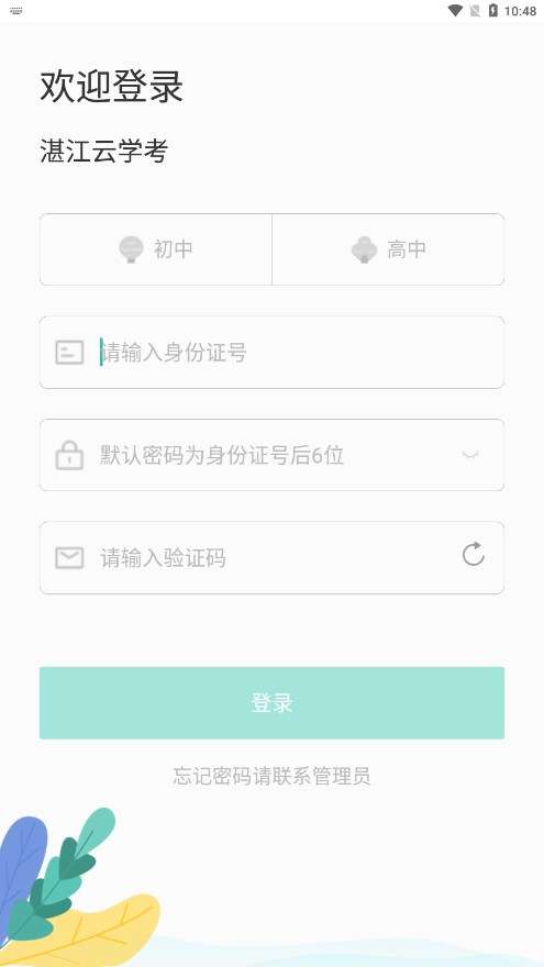 湛江云学考 官方网站截图