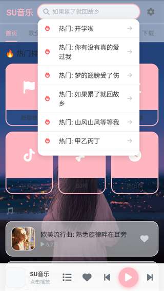SU音乐截图