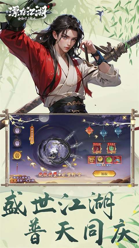 漂在江湖 0.1折截图
