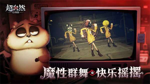 《超自然行动》 官网下载安装截图