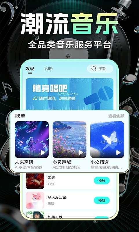 免费歌曲多听 免费版截图