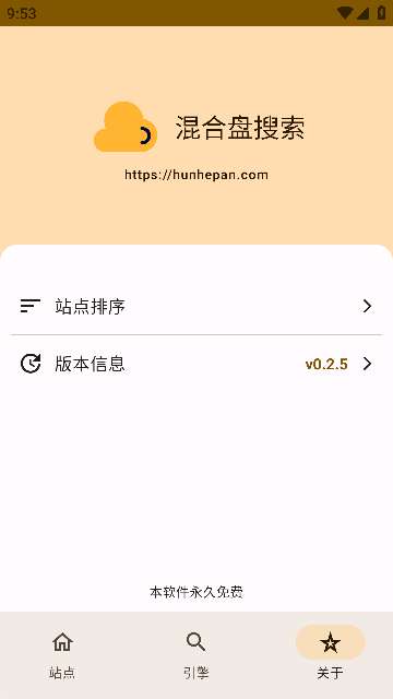 混合盘 免费版截图