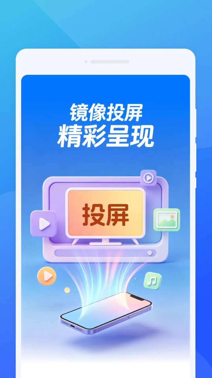 智联投屏助手截图