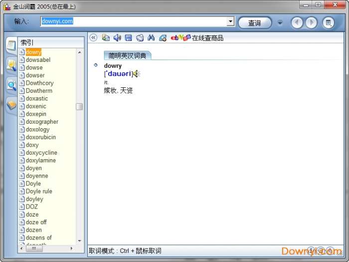 金山词霸2005专业正式版截图