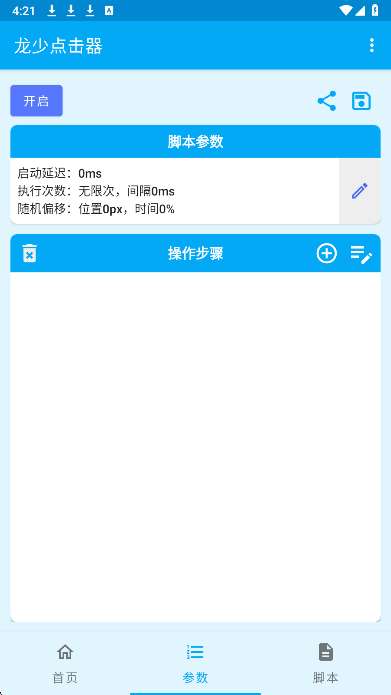 龙少点击器截图