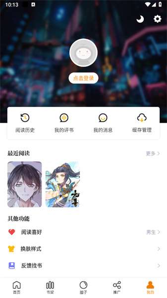 新包子漫画 APP下载截图