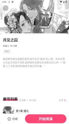 树洞漫画 纯净版截图