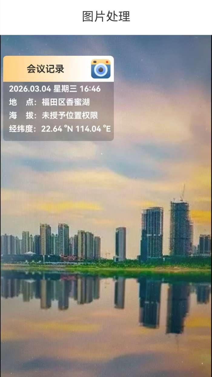 水印相机（工作打卡）截图
