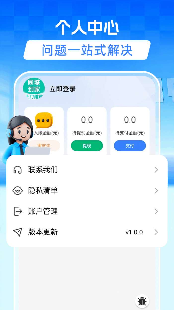 同城维修到家截图