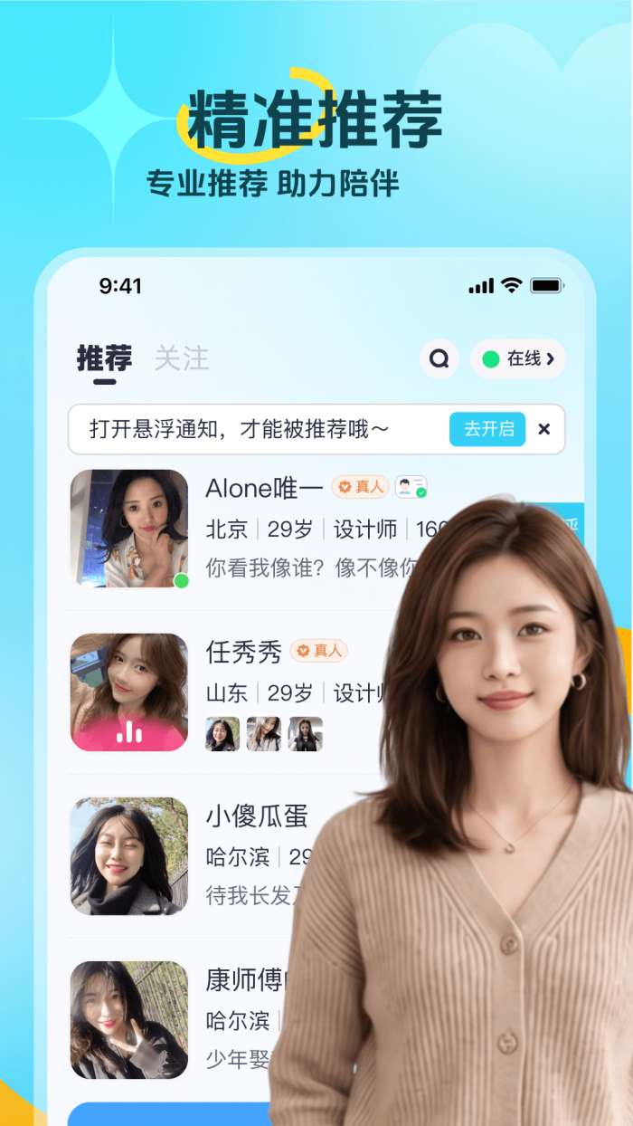 绵聊截图