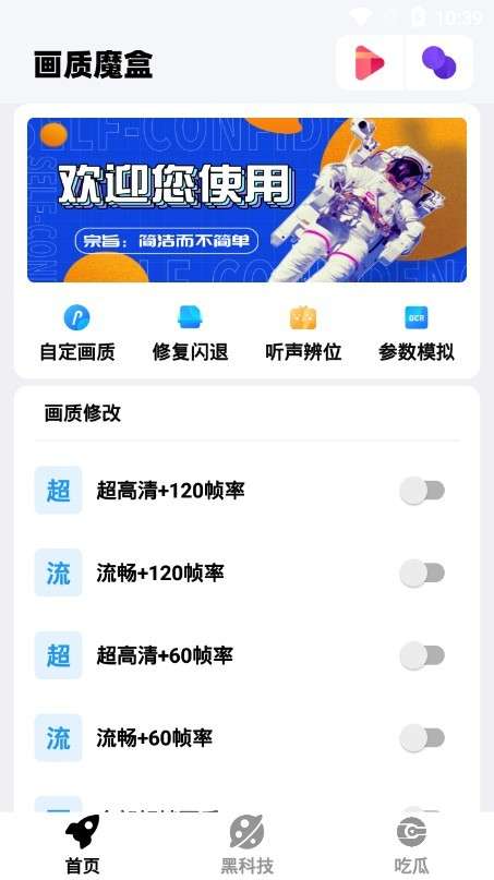 画质魔盒助手 手机版截图