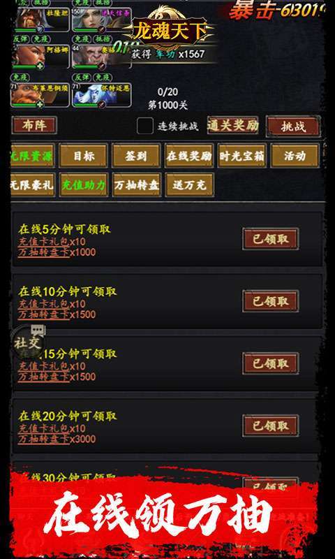 龙魂天下(0.1折送抽送充版)截图