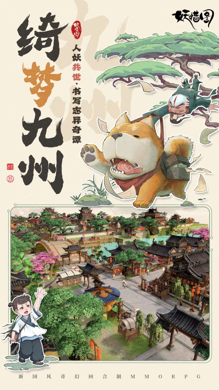 妖错图截图