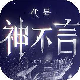 代号：神不言 官方网站入口 v1.0