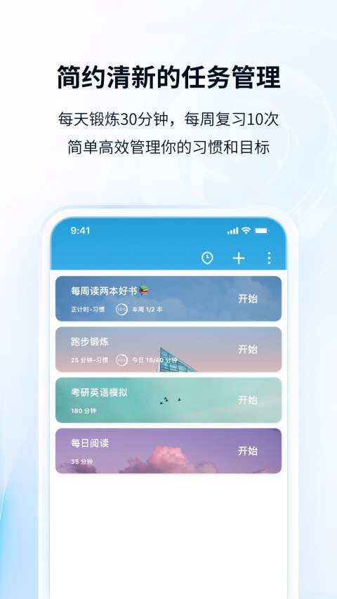 番茄ToDo 安卓版截图