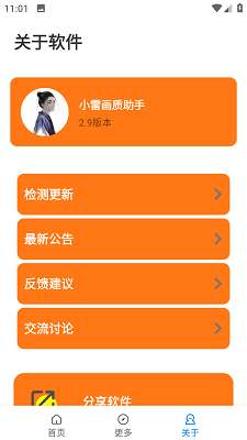 小雷画质助手 正版截图